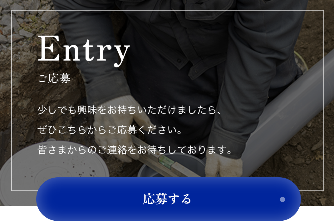 ご応募